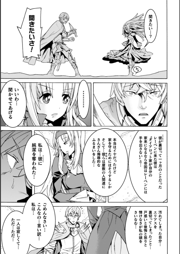 魔剣士リーネ the COMIC_29枚目の画像